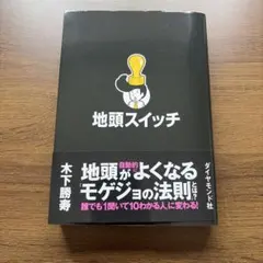 地頭スイッチ