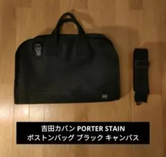 【新品•未使用品】PORTER 吉田かばん　STAIN ボストンバッグ ポーター PORTER 吉田カバン ミニ ボストンバッグ ストライプ 10