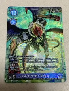 ベルゼブモンX抗体　パラレル