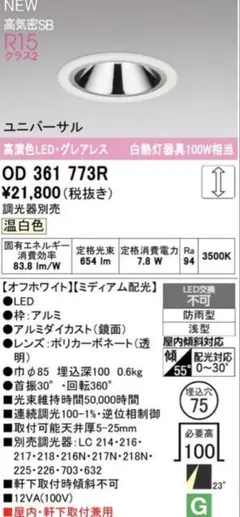 ODELIC ダウンライト OD361753R 6個セット - メルカリ
