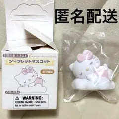 サンリオ シークレットマスコット しろふわ雲でおひるね ハローキティ
