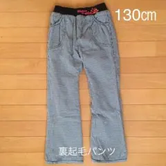 女の子 130㎝ 厚手パンツ