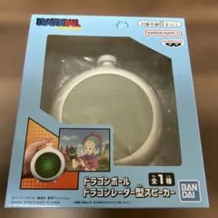 ドラゴンボール ドラゴンレーダー型スピーカー