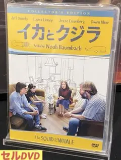 洋画／映画／DVD／コメディ／ノア・バームバッグ／イカとクジラ
