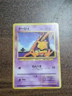 PSA10 初版　ケーシィ 旧裏 1996 PSA5 旧裏 ケーシィ 1996年 エスパータイプ ポケモンカード ねん