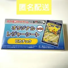 ポケモン　BOSS　オリジナル　レジャーシート　ピカチュウ　1点