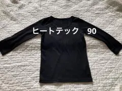 ユニクロ　ヒートテック長袖　90