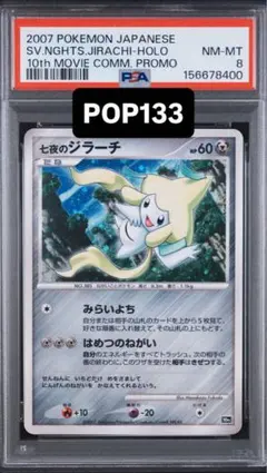 七夜のジラーチ 映画記念プロモカード psa鑑定品 七夜のジラーチ 映画記念プロモカード psa鑑定品 - メルカリ