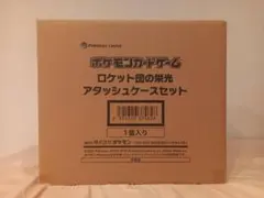 【新品未開封】ポケモンカードゲーム　ロケット団の栄光 アタッシュケースセット