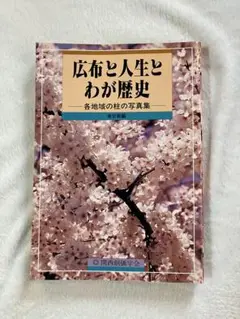 2025年最新】創価学会 写真集の人気アイテム - メルカリ