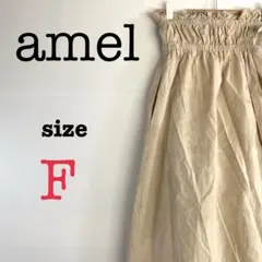 あ*る様 Amel エイメル【F】マキシスカート　ベージュ　ウエストゴム　サイドのサムネイル