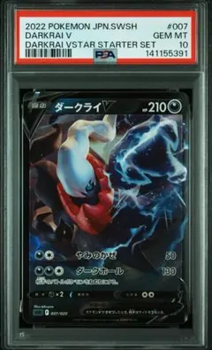 達克萊伊 PSA10 V 007