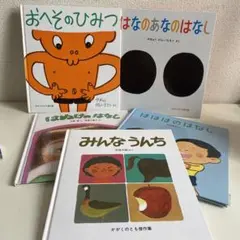 人気シリーズ　かがくのとも傑作集　5冊セット　まとめ売り