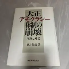 【絶版本】デューイ教育学の起源 栗田修 著 松籟社 絶版本】デューイ教育学の起源 栗田修 著 松籟社 - メルカリ