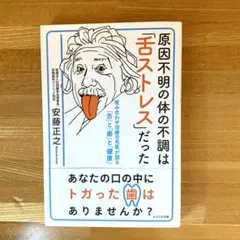 原因不明の体の不調は舌ストレスだった