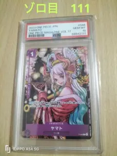 PSA10】 花魁 ヤマト P-046 ワンピースマガジン vol.17プロモ - メルカリ