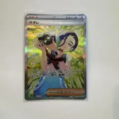 ポケモンカード サザレSAR・サザレSR 2枚セット sv5a クリムゾンヘイズ