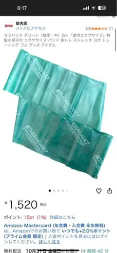 エクササイズバンド