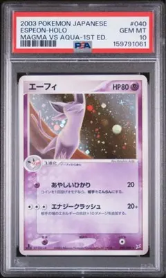 PSA10 エーフィ 2003 ポケモンカード マグマVSアクア PSA10 エーフィ 2003 ポケモンカード マグマVSアクア - メルカリ