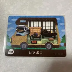 どうぶつの森　amiiboカード　カマボコ