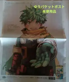 僕のヒーローアカデミア　緑谷出久　新聞広告