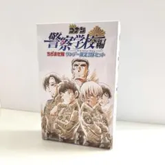 名探偵コナン 警察学校編 ちぢませ隊