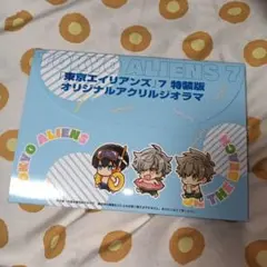 【未開封品】東京エイリアンズ 7巻 特装版 オリジナルアクリルジオラマ
