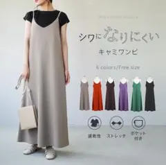 キャミソール ロングワンピース