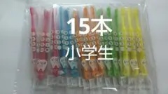 6〜12歳 15本セット　 歯科医院専用Shu Shu キッズ ふつう