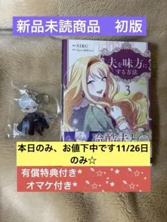 2025年最新】夫を味方にする方法 特典の人気アイテム - メルカリ