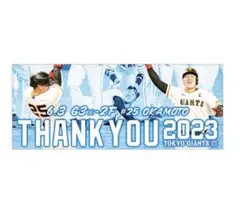 岡本和真　thank you2023 フェイスタオル　【新品・未開封】