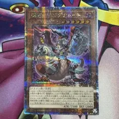 遊戯王 ビーステッドマグナムート クオシク