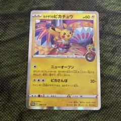 ポケモンカード　カナザワのピカチュウ