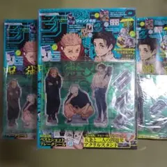 ジャンプギガ　呪術廻戦　付録付き３冊セット