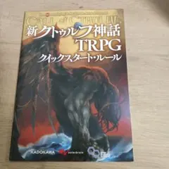 2025年最新】テーブルトークrpg入門の人気アイテム - メルカリ