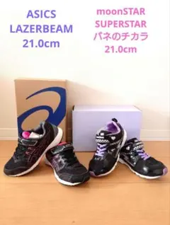 アシックス 21 ムーンスター レーザービーム バネのチカラ まとめ売り 運動靴