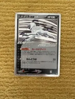 アブソルex ☆ ワールドチャンピオンズパックのサムネイル