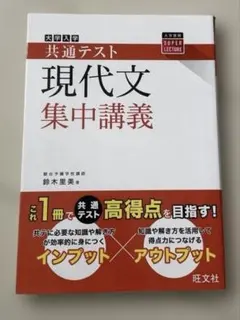 共通テスト 現代文 集中講義