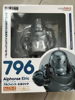 鋼の錬金術師　ねんどろいど　796　　　アルフォンス・エルリック　国内正規品 Amazon.co.jp: 未開封◇ ねんどろいど 796 アルフォンス