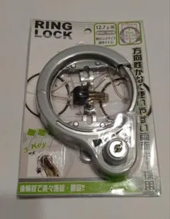 ☆新品未使用/自転車　サークル錠　前差しのサムネイル