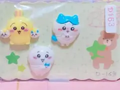 D163 ちいかわデコパーツ×3(お面)