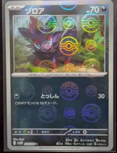 モンスターボールミラー　ゾロア・シュバルゴ・ゴチミル・リグレー　デスマス全5枚