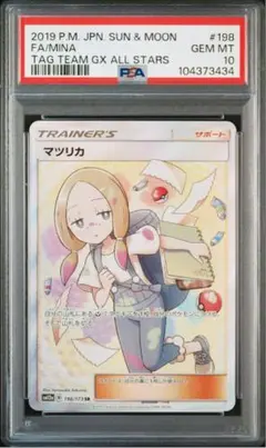 2025年最新】マツリカ psa9の人気アイテム - メルカリ