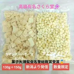 さくら堂！こわれ煎餅あられ、カマンベールチーズおかき＆チェダーチーズあられ。
