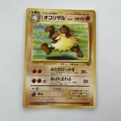 【開封直後美品】オコリザル ポケモンカード ポケモンジャングル 旧裏面 オコリザル ◇ 第2弾拡張パック ポケモンジャングル - メルカリ