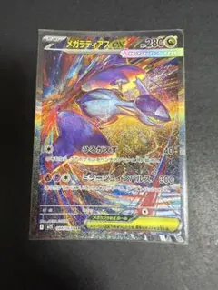 メガラティアスex ポケモンカード