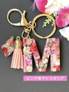 M イニシャルキーホルダー　ピンク系マトリカリア　レジンチャーム　ドライフラワー