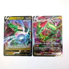 ポケモンカード　レックウザvmax レックウザv vstarユニバース