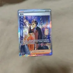 中国語版限定の「青木」のSAR（スペシャルアートレア）