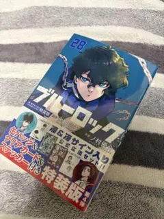 ブルーロック 28巻 特装版 糸師凛 糸師冴